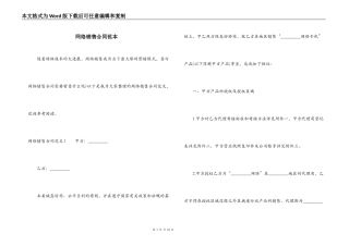 网络销售合同范本
