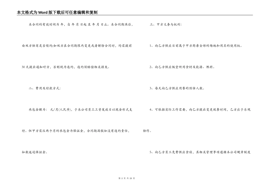 医院食堂承包合同范本5篇_第2页