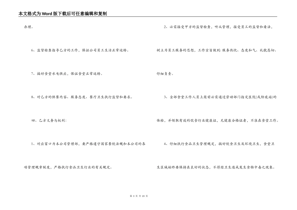 医院食堂承包合同范本5篇_第3页