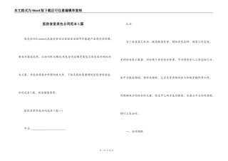 医院食堂承包合同范本5篇