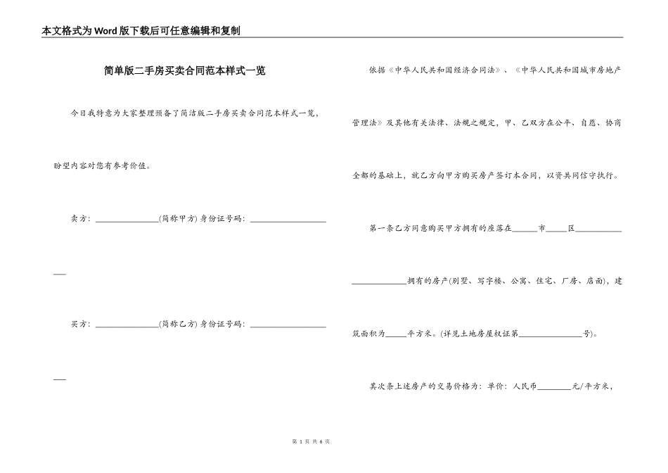 简单版二手房买卖合同范本样式一览_第1页