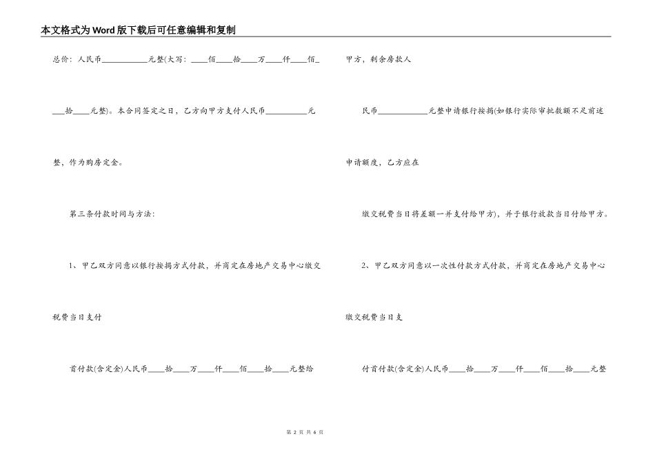 简单版二手房买卖合同范本样式一览_第2页