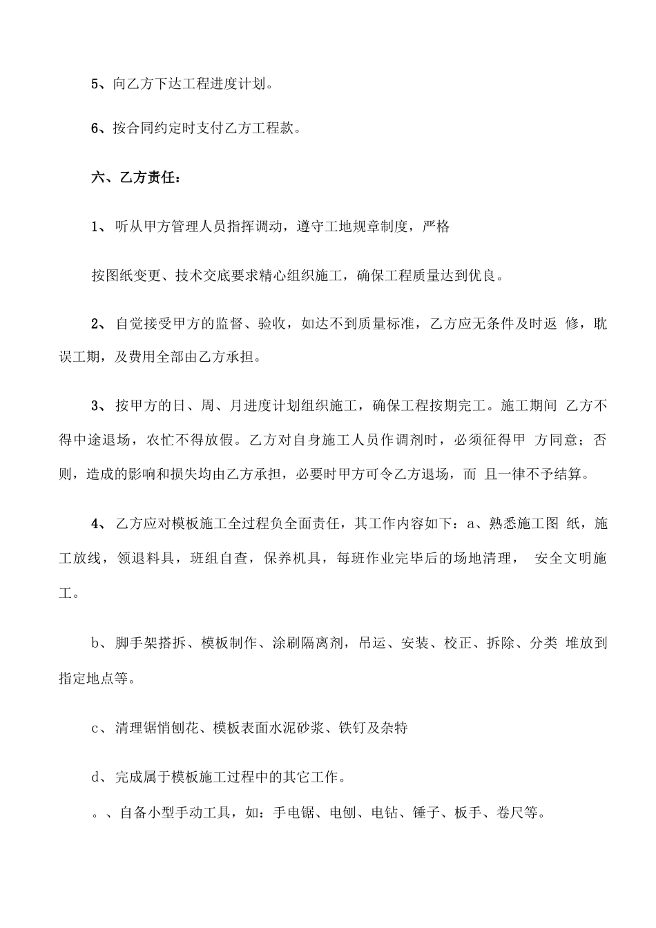 工程劳务合同模板_第2页