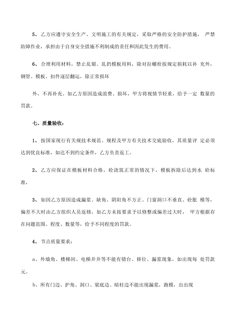 工程劳务合同模板_第3页