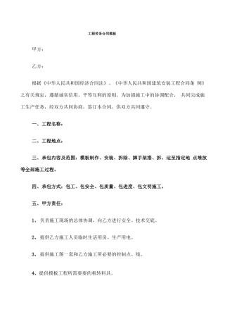 工程劳务合同模板