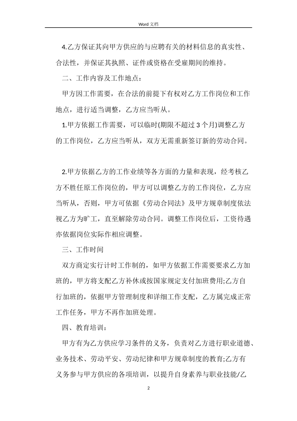 劳动合同补充协议书_第2页