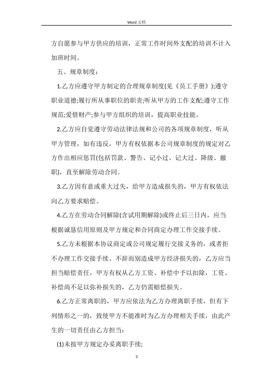 劳动合同补充协议书_第3页