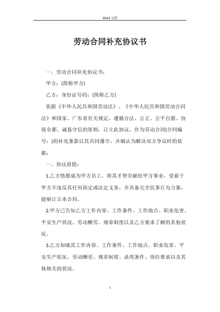 劳动合同补充协议书