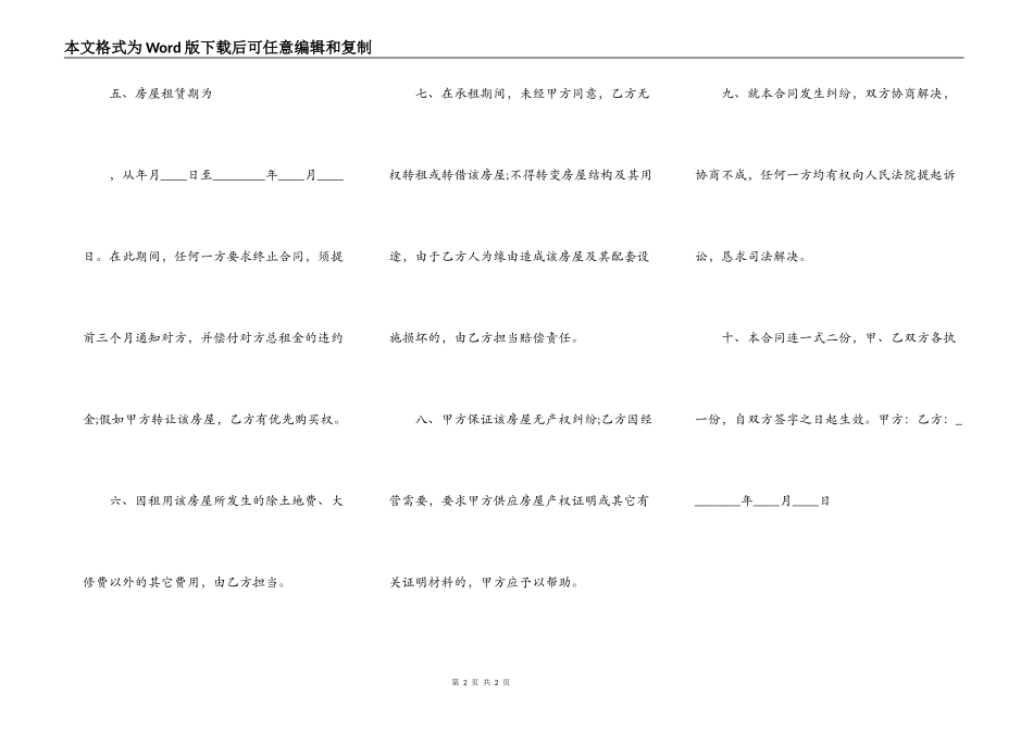 XX商铺房屋租赁合同书_第2页