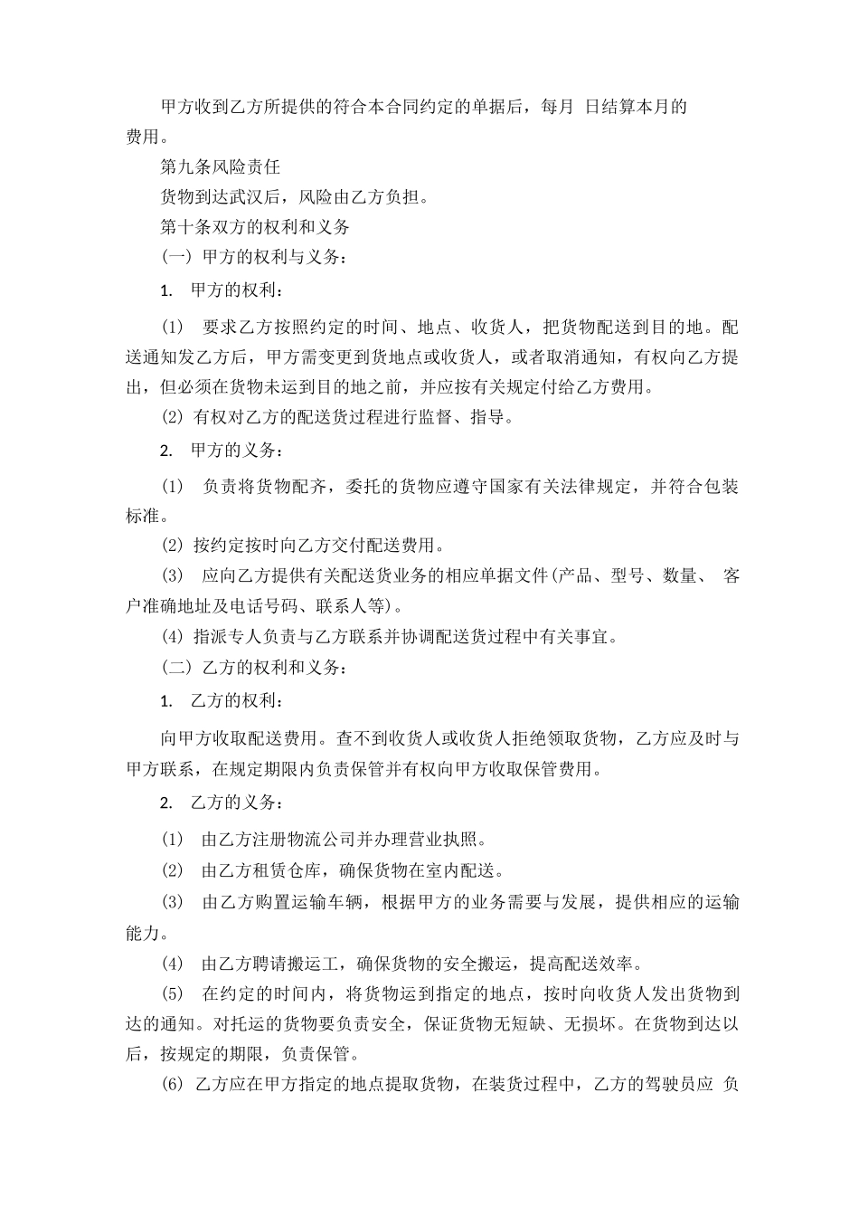 配送服务合同_第2页