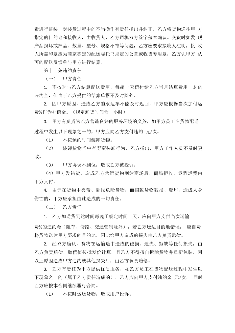 配送服务合同_第3页