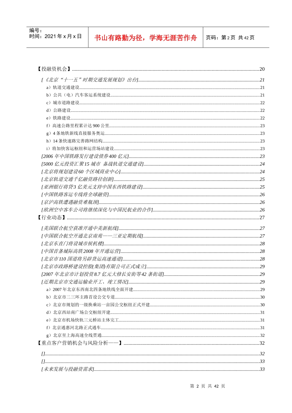 交通运输行业运行态势分析_第2页