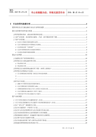 交通运输行业运行态势分析