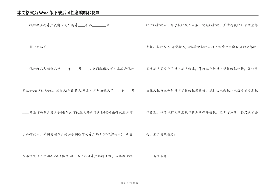 别墅房屋抵押借款合同范本3篇_第2页