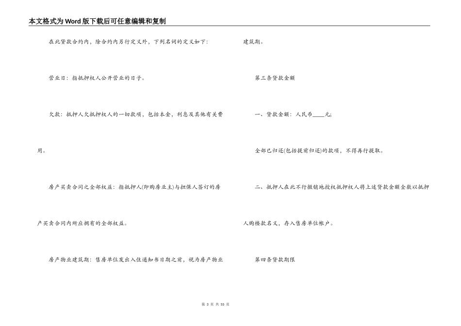 别墅房屋抵押借款合同范本3篇_第3页