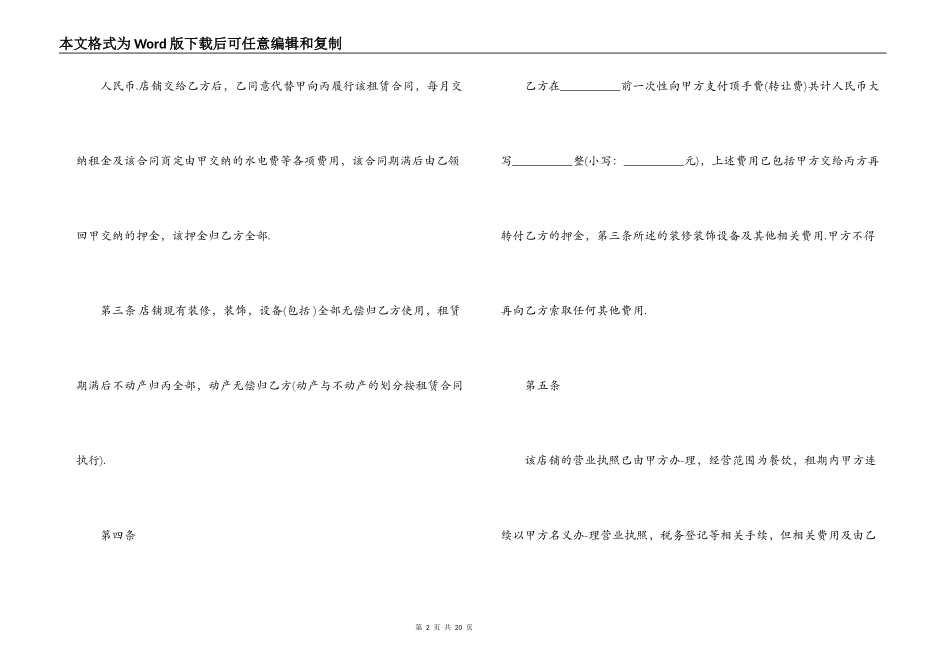 店铺转让合同转让方和接手方_第2页