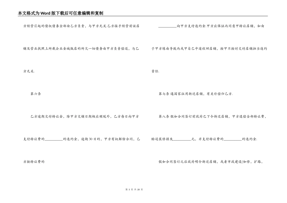 店铺转让合同转让方和接手方_第3页