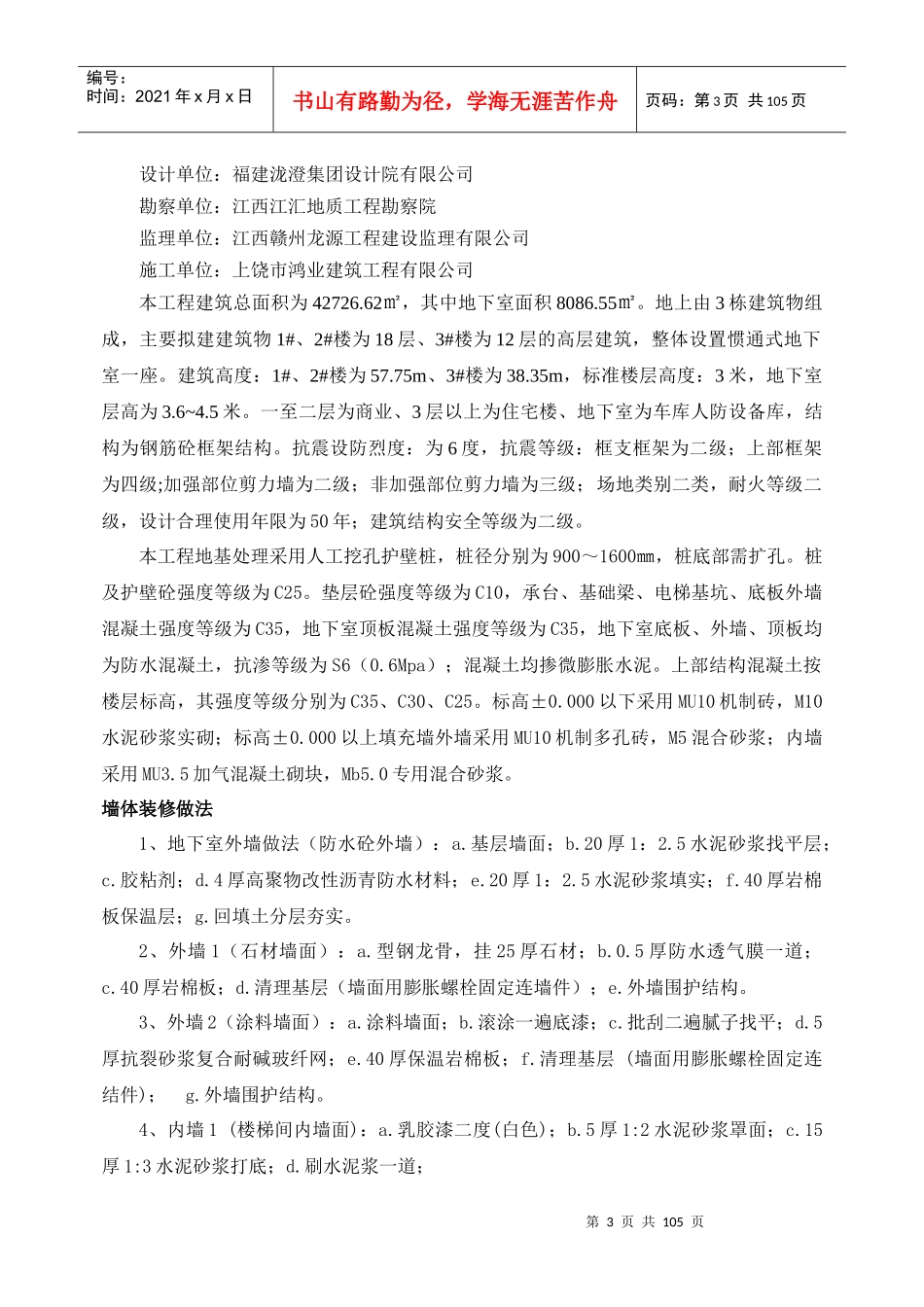 书香名苑施工组织设计_第3页