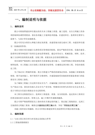 书香名苑施工组织设计