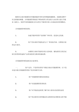 合同能源管理定义