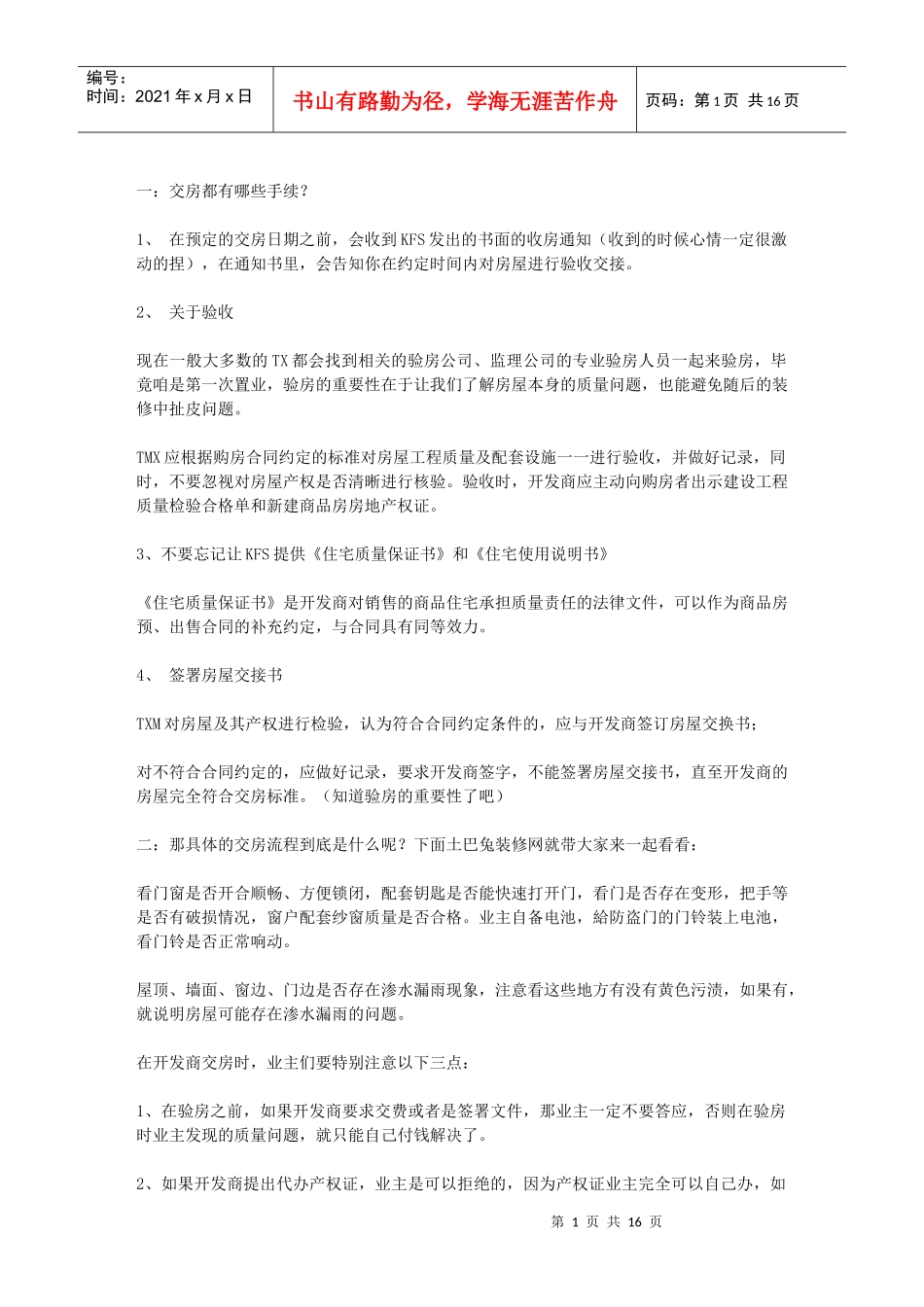 丰都交房流程_第1页