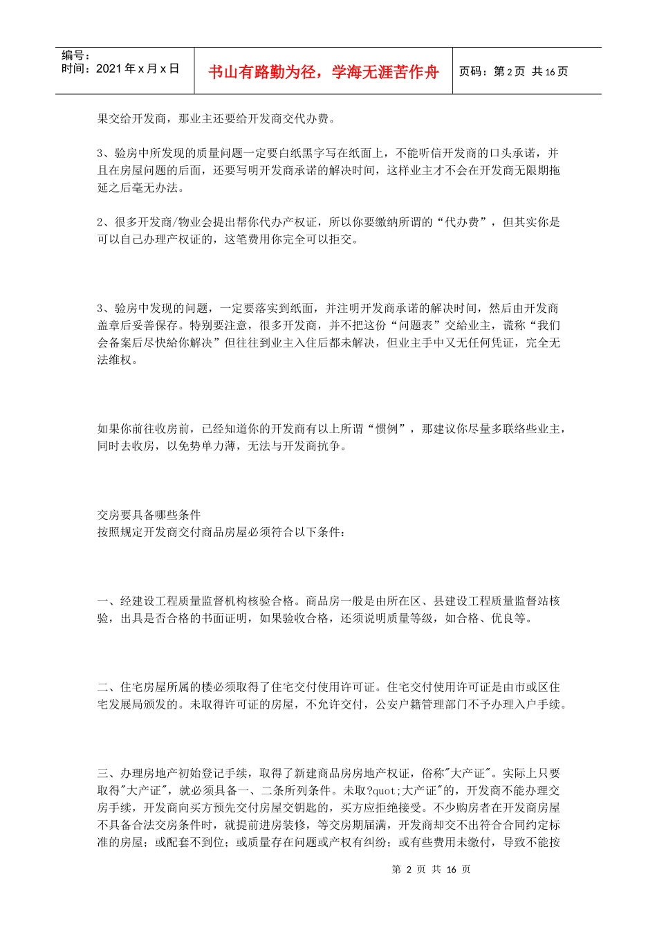 丰都交房流程_第2页