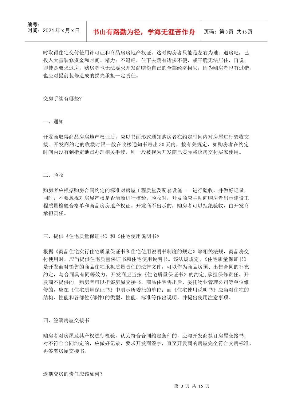 丰都交房流程_第3页