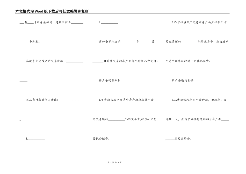 简单的房屋买卖合同通用版_第2页
