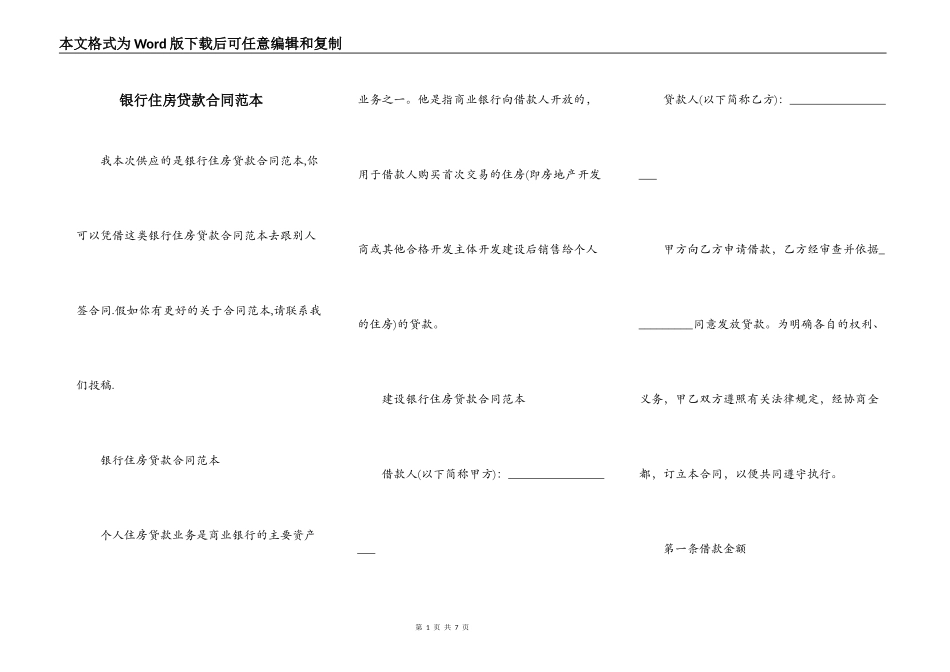 银行住房贷款合同范本_第1页