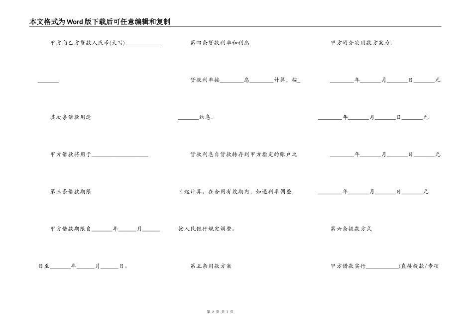 银行住房贷款合同范本_第2页