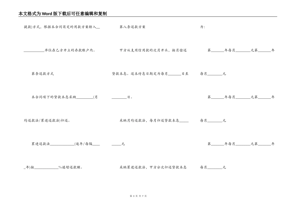 银行住房贷款合同范本_第3页