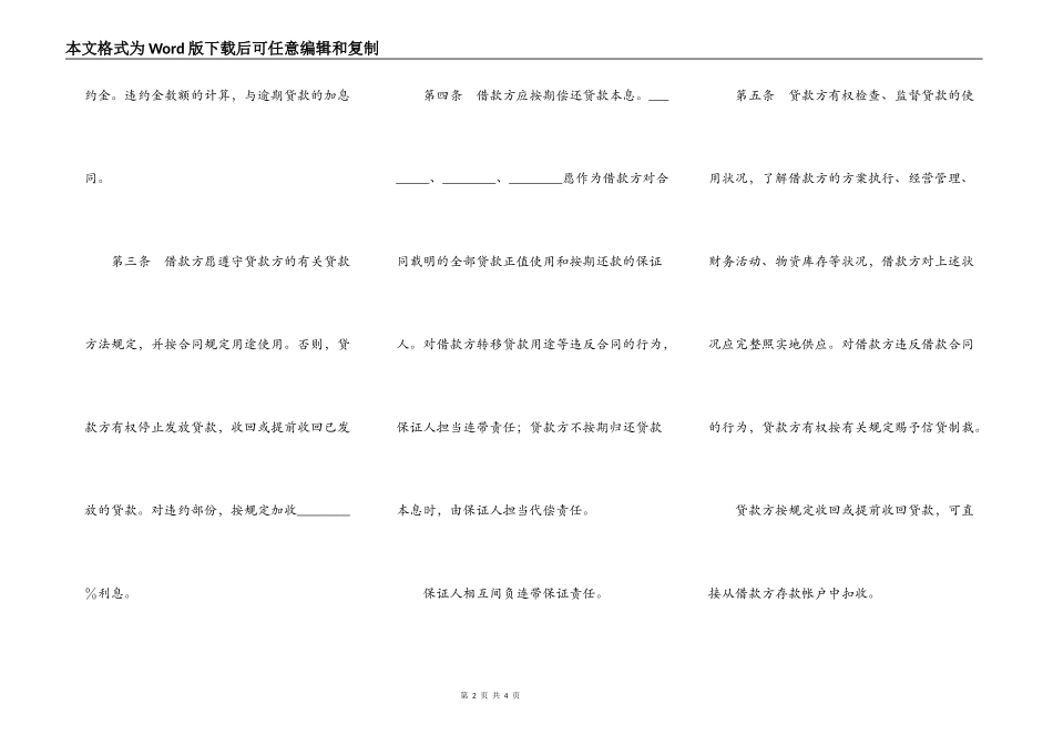 银行保证担保借款合同_第2页