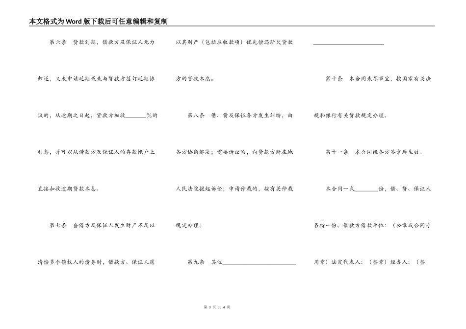 银行保证担保借款合同_第3页