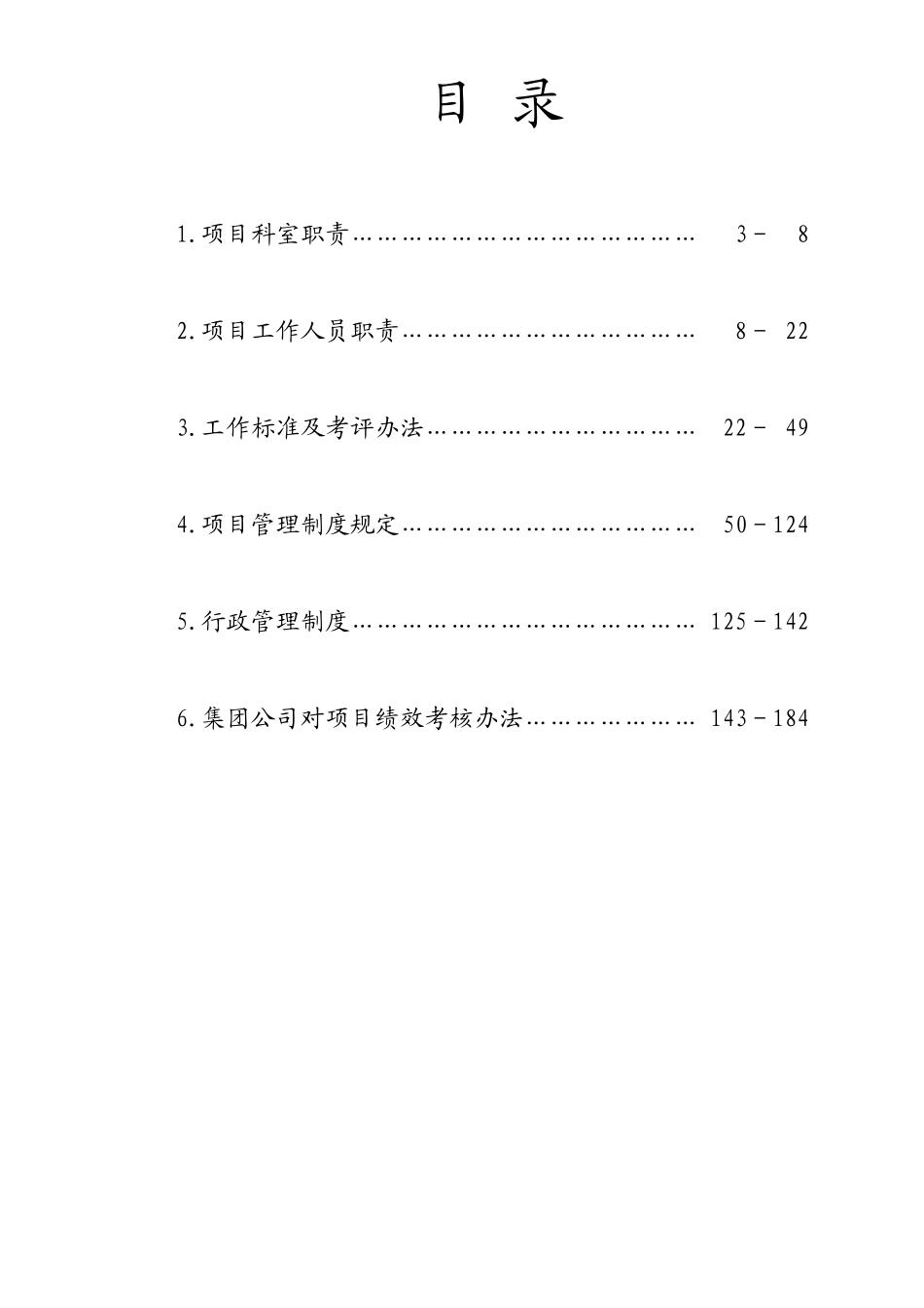 中铁建设集团项目经理部管理制度汇编_第3页