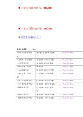 中铁建设集团项目经理部管理制度汇编