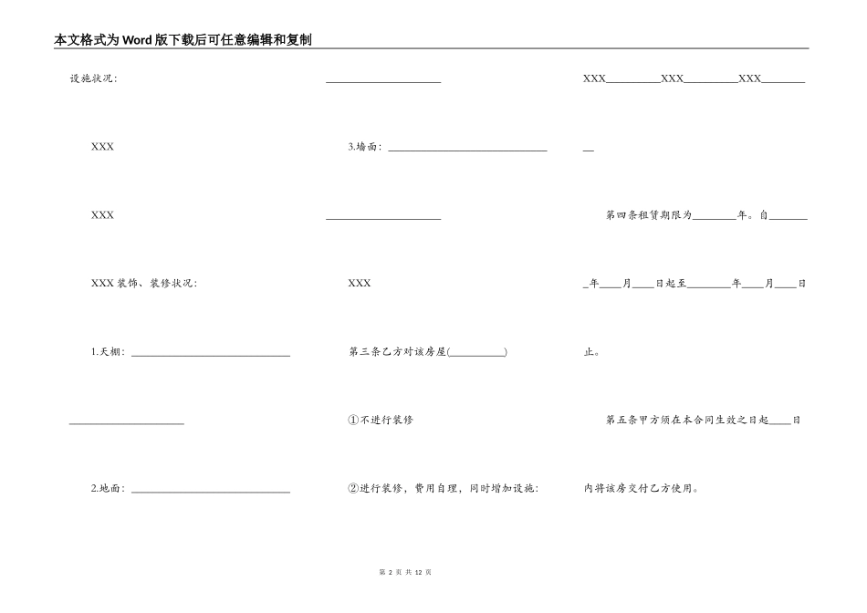 简单房屋租赁合同热门协议书_第2页