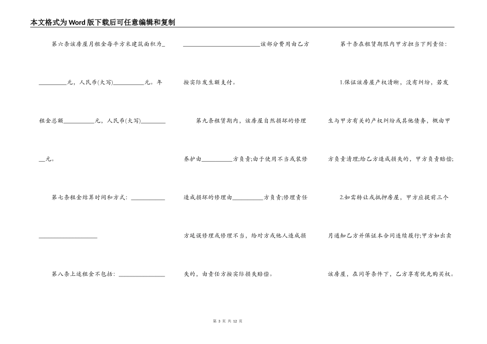 简单房屋租赁合同热门协议书_第3页