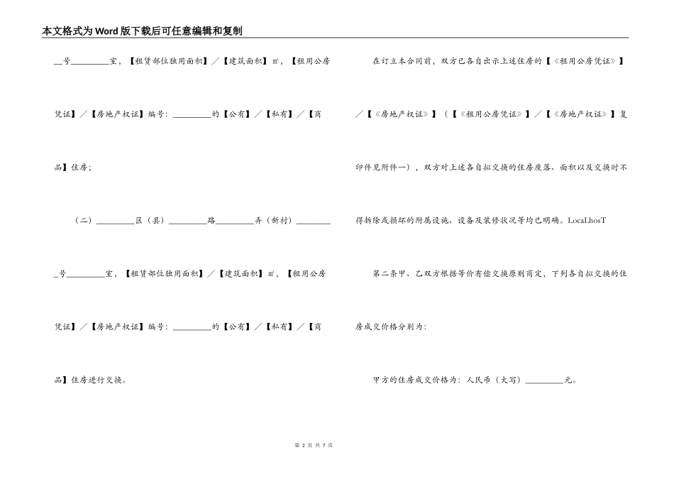 上海市公有住房差价交换合同_第2页