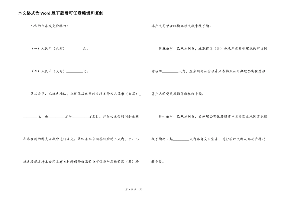 上海市公有住房差价交换合同_第3页