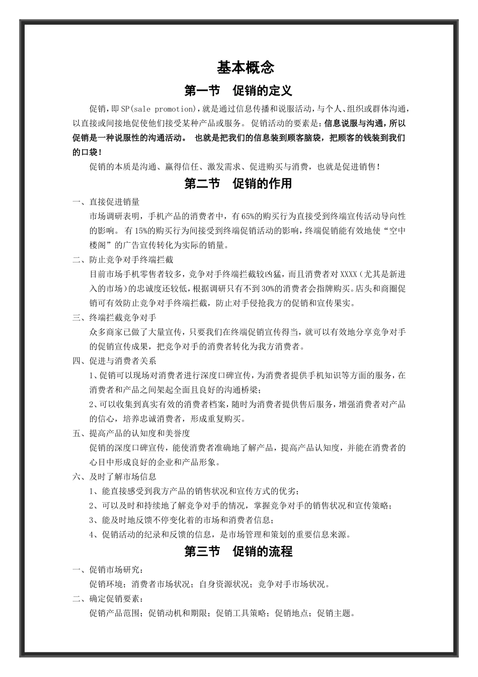 促销课程知识点梳理汇总_第1页