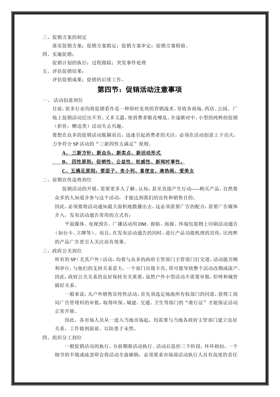 促销课程知识点梳理汇总_第2页