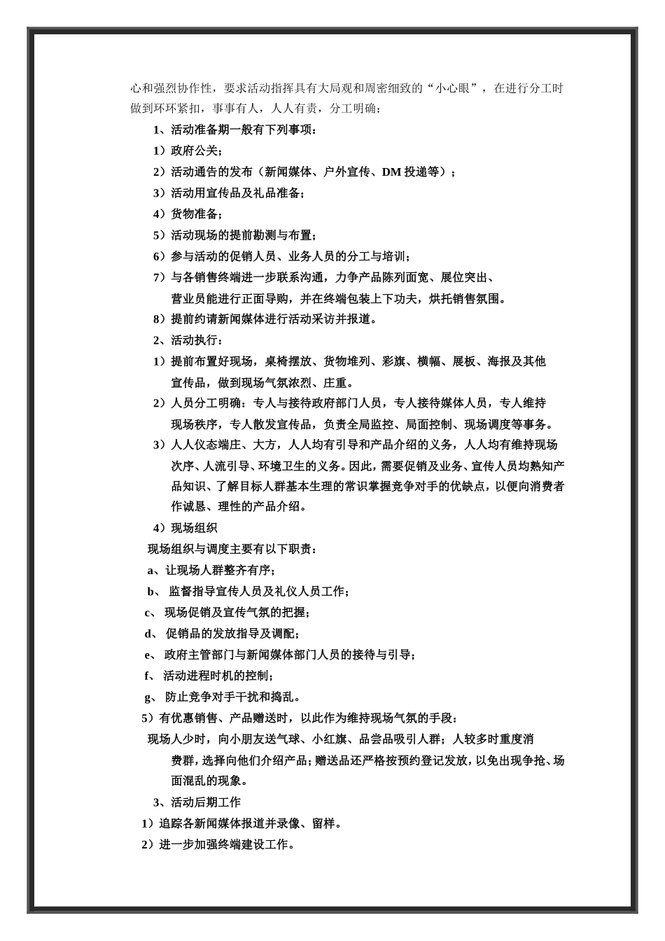 促销课程知识点梳理汇总_第3页