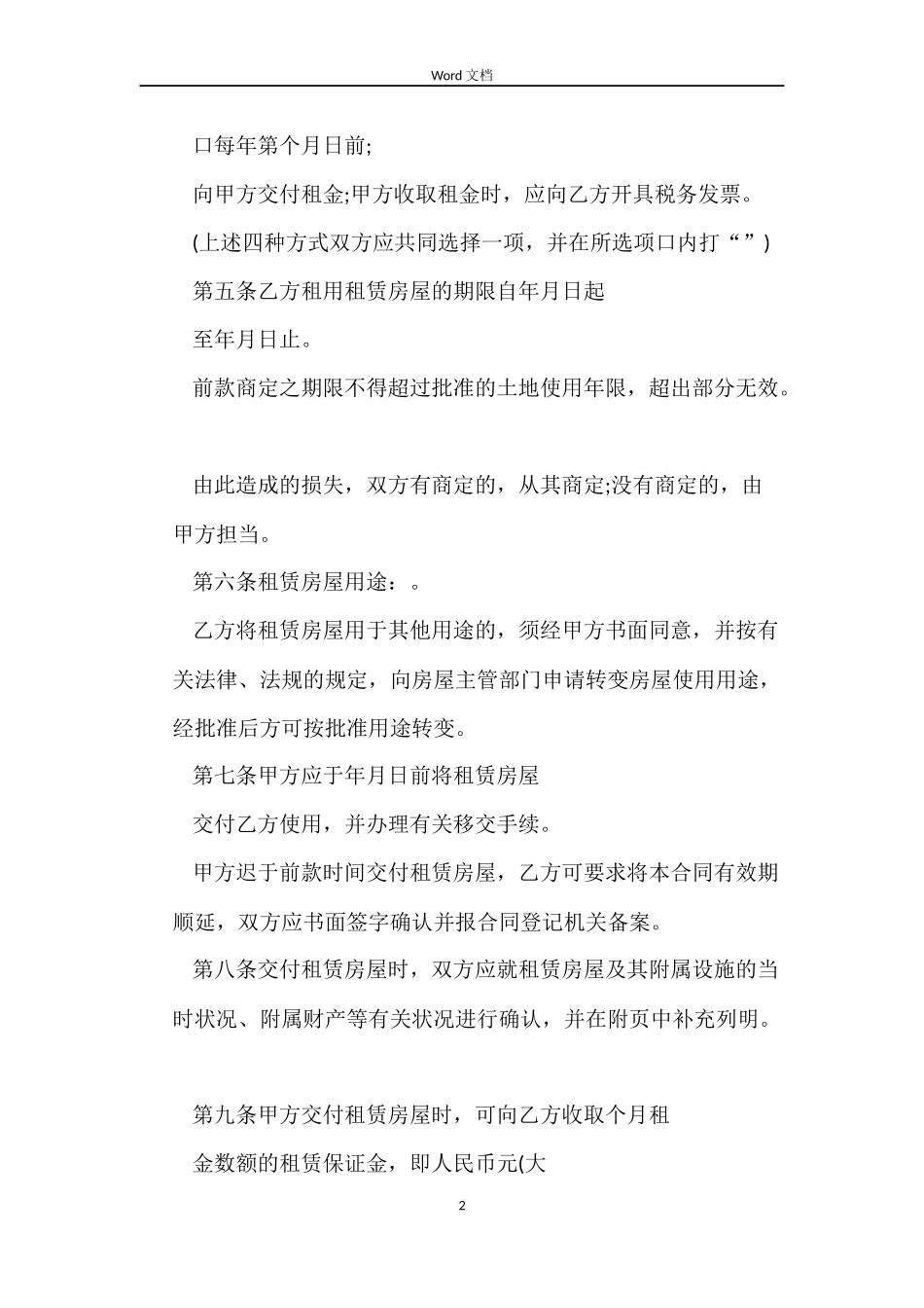 地方房屋租赁合同参考_第2页
