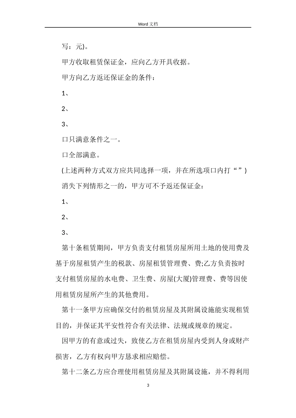地方房屋租赁合同参考_第3页