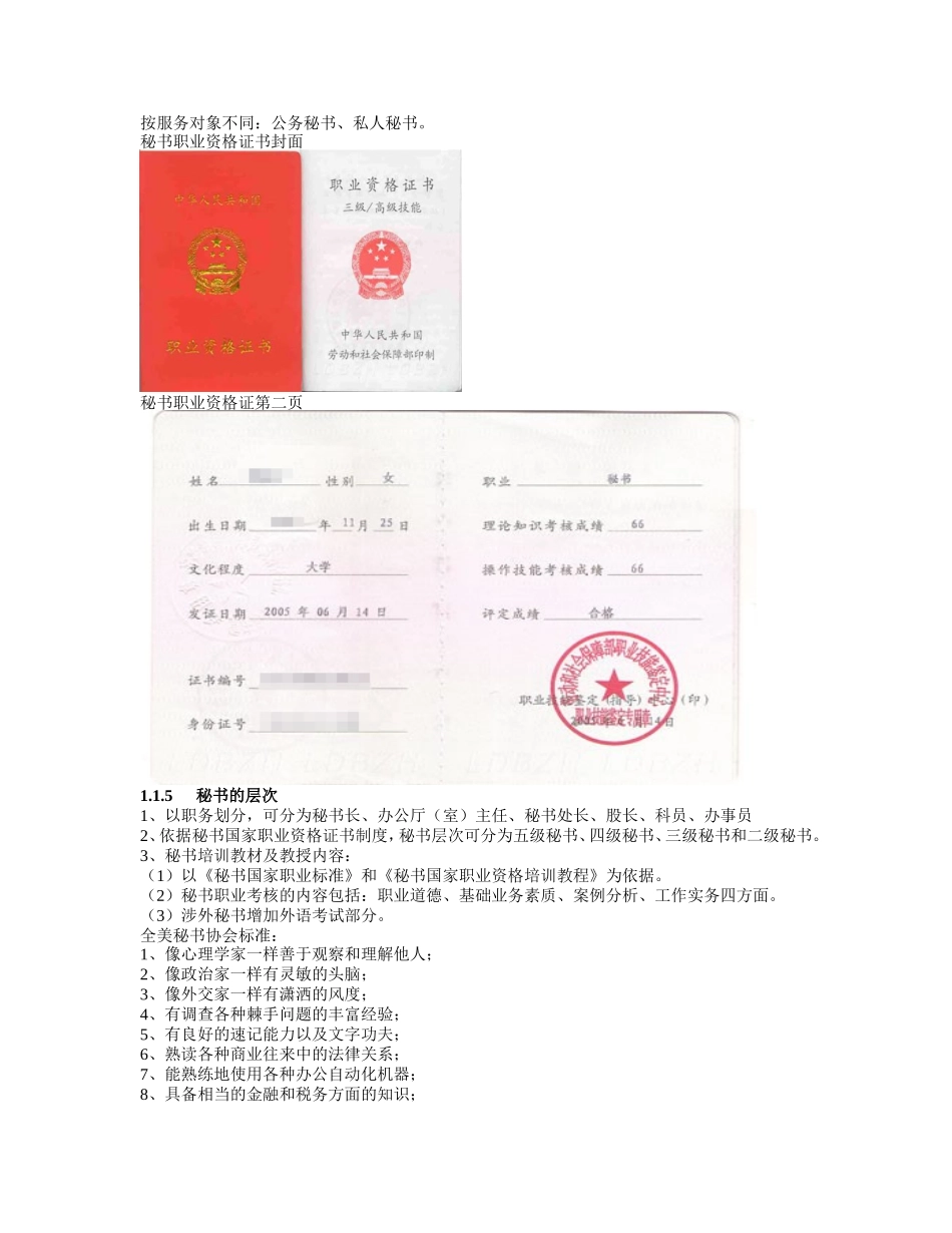 秘书实务知识点梳理汇总_第2页