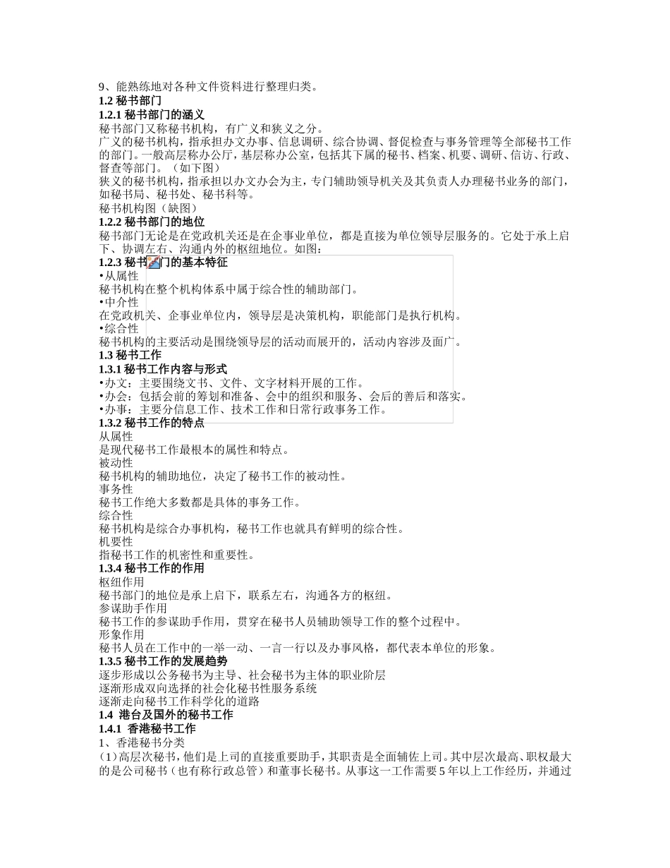 秘书实务知识点梳理汇总_第3页