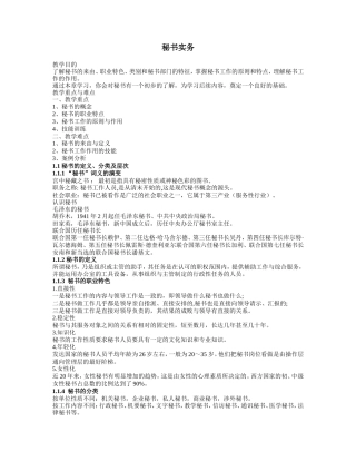 秘书实务知识点梳理汇总