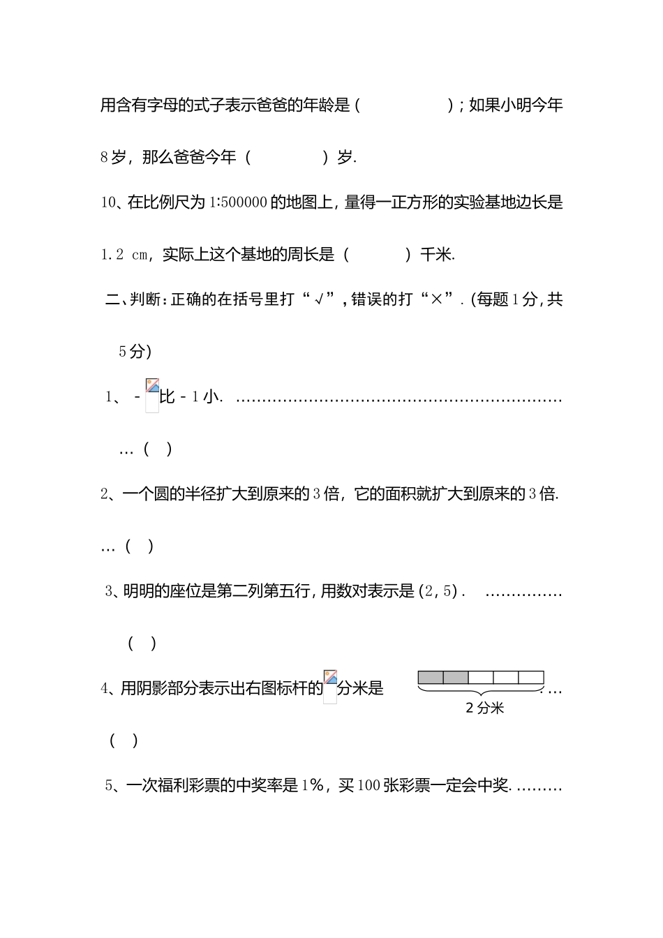 人教版六年级下册数学学习质量检测_第2页