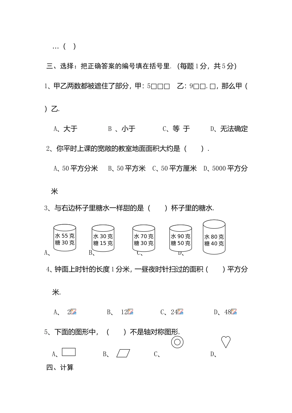 人教版六年级下册数学学习质量检测_第3页