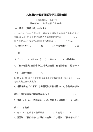 人教版六年级下册数学学习质量检测